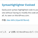 【更新】SyntaxHighlighter Evolvedで記事上にソースコードを表示する