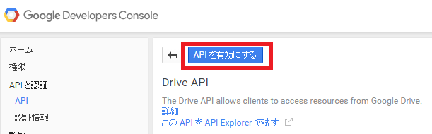 Google API コンソール