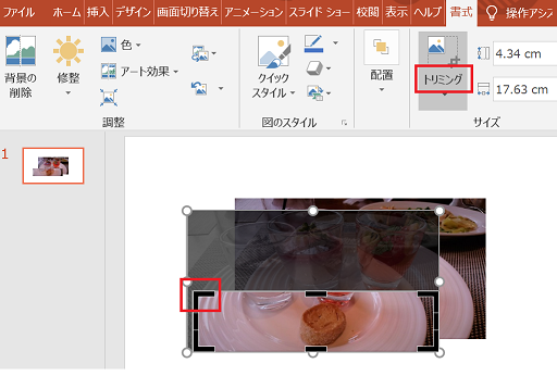 PowerPoint ぼかし