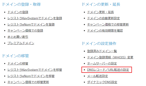 DNSレコード設定