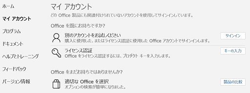 Office のプロダクトキー