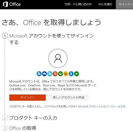 Office のプロダクトキー