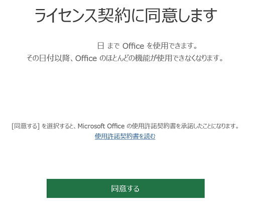 Office のプロダクトキー