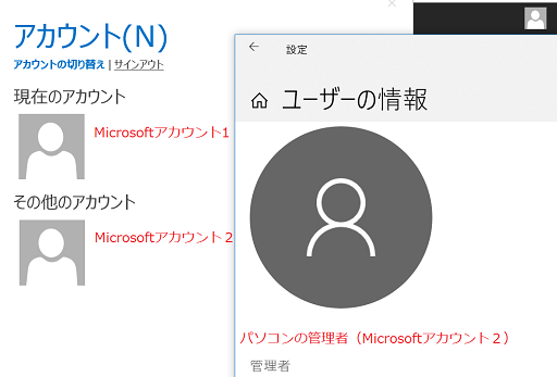 Microsoftアカウントを確認