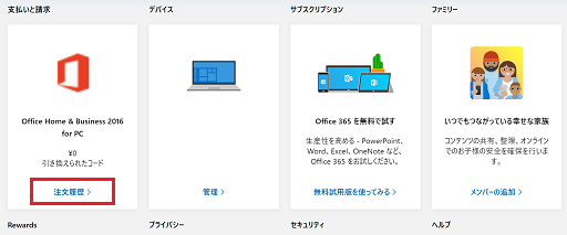 Office のプロダクトキー