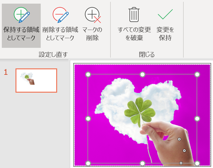 PowerPoint 背景削除