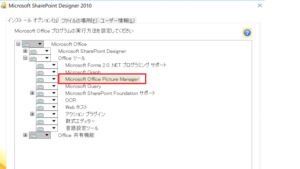 Picture Managerのインストール